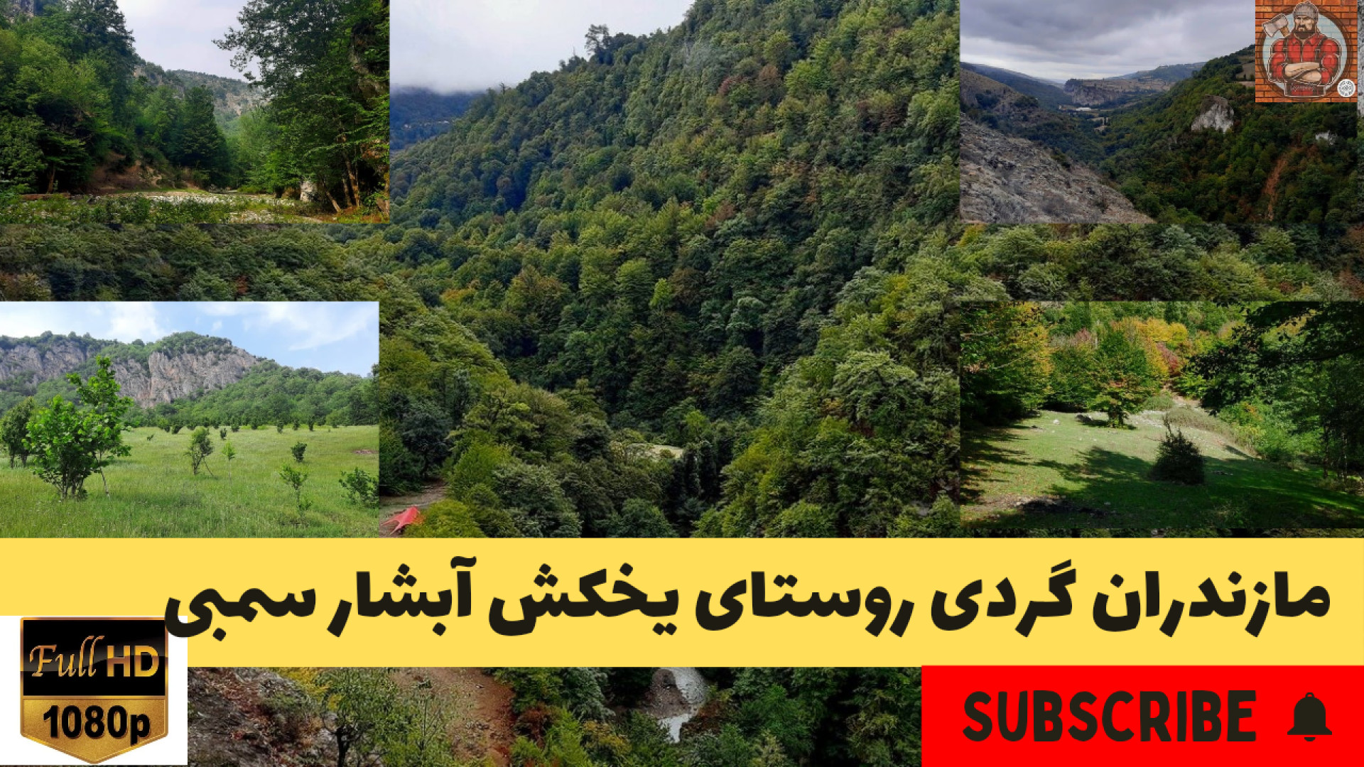 مازندران گردی روستای یخکش آبشا...