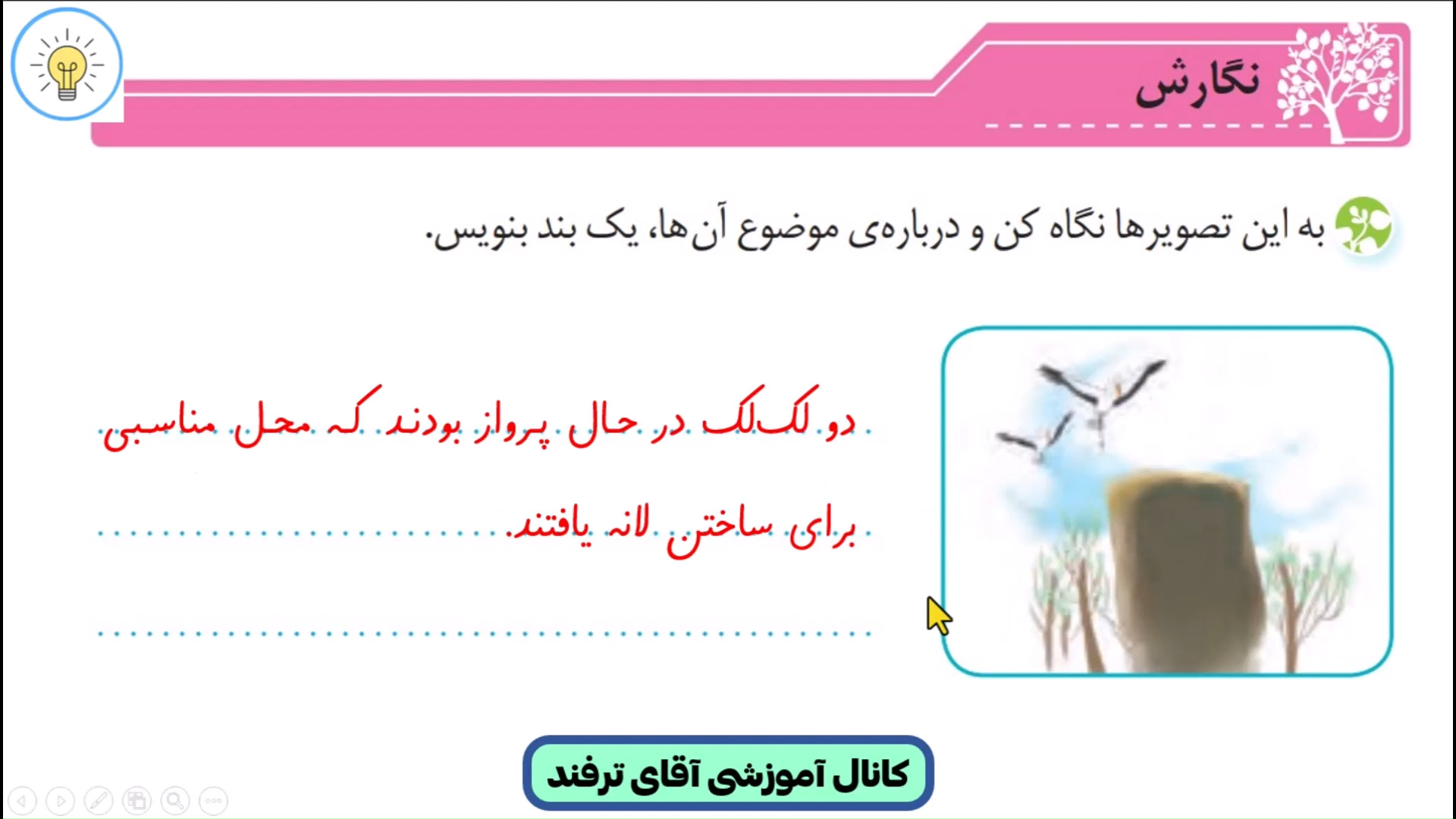 حل نگارش سوم ابتدایی درس 2 صفح...