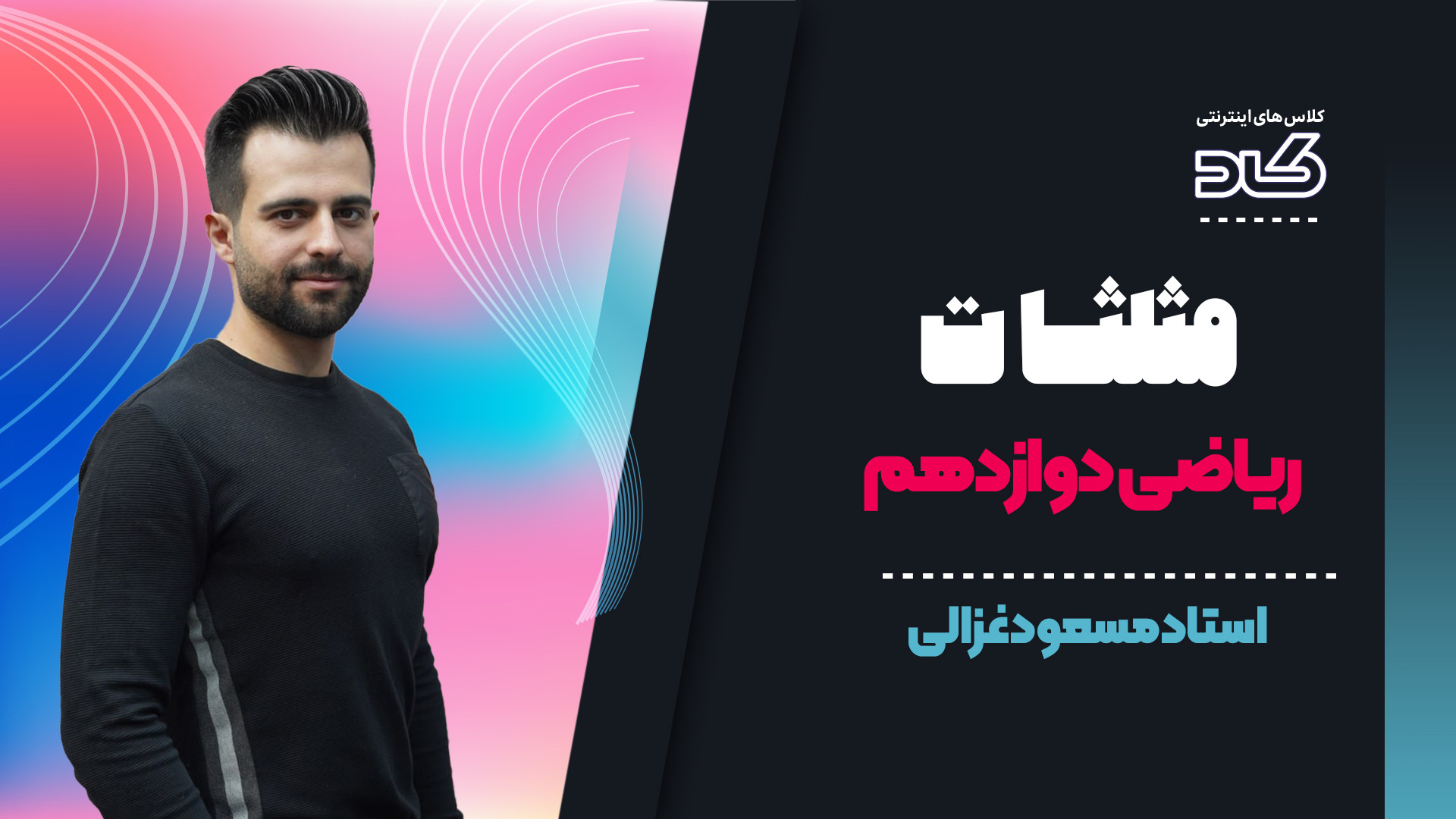 مثلثات رو قورت بده!!!!!!