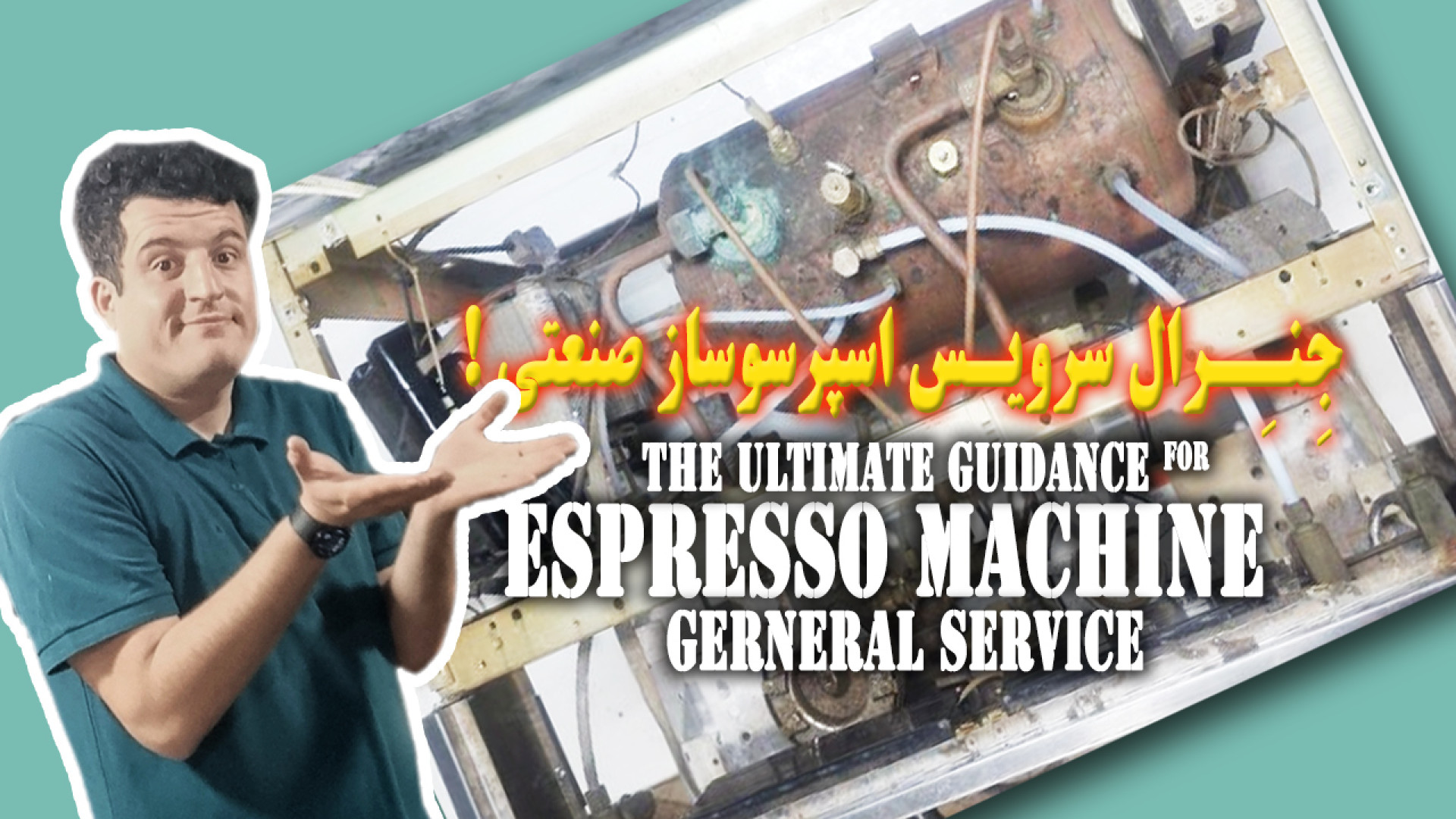 صفرتاصد جنرال سرویس اسپرسوساز...
