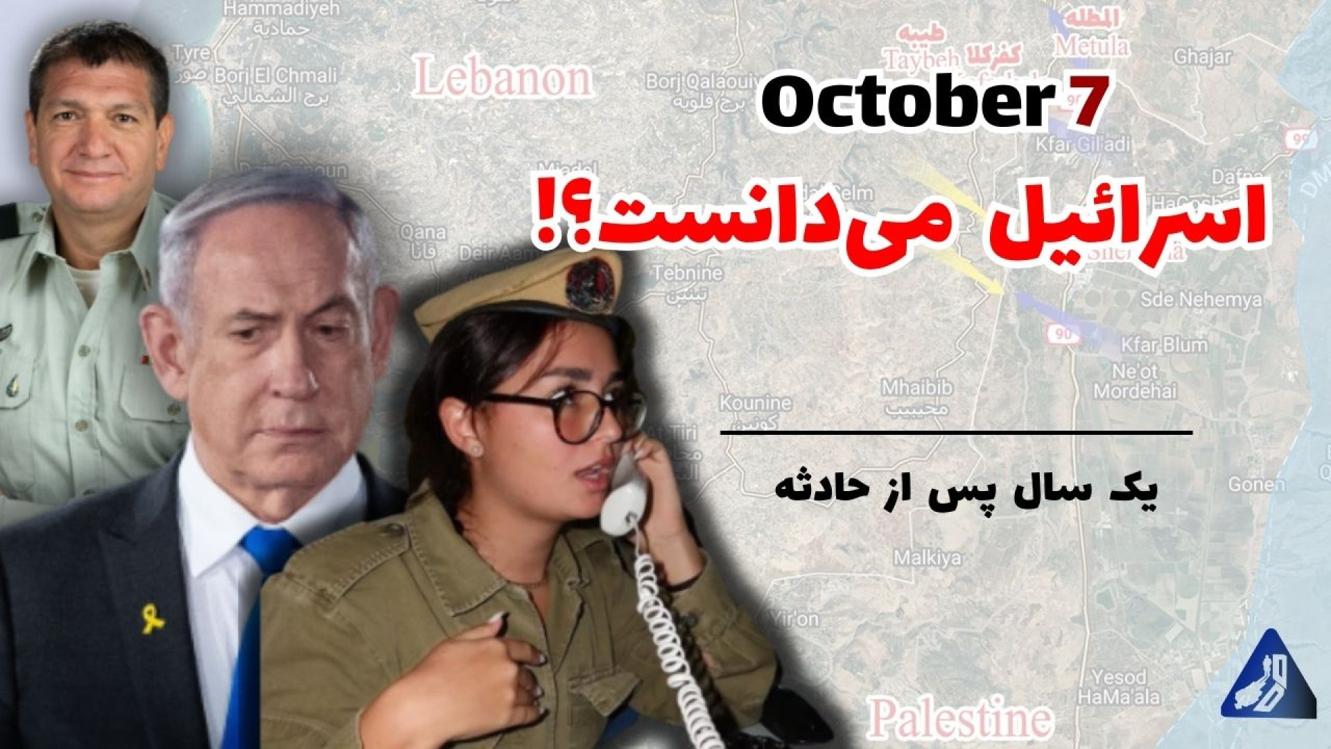 بررسی شکست اطلاعاتی بزرگ اسرائ...