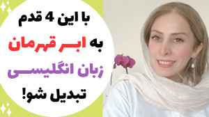 با این 4 قدم ساده و کاربردی به...