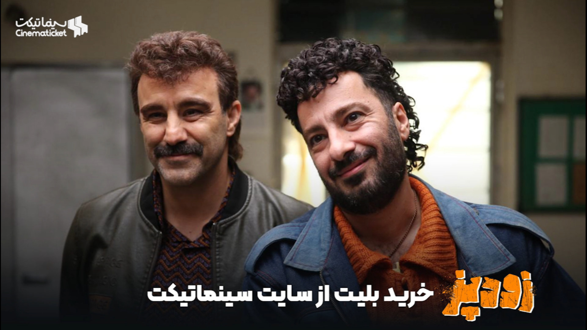 تیزر زودپز 2