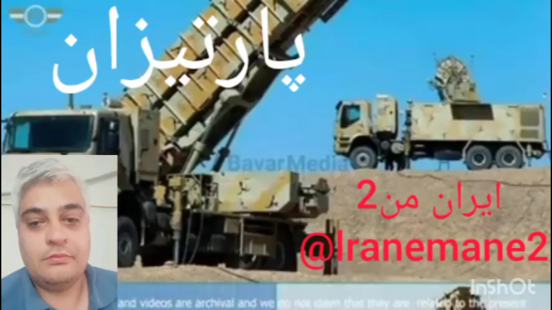 پارتیزان، پدافند یکپارچه ایران...