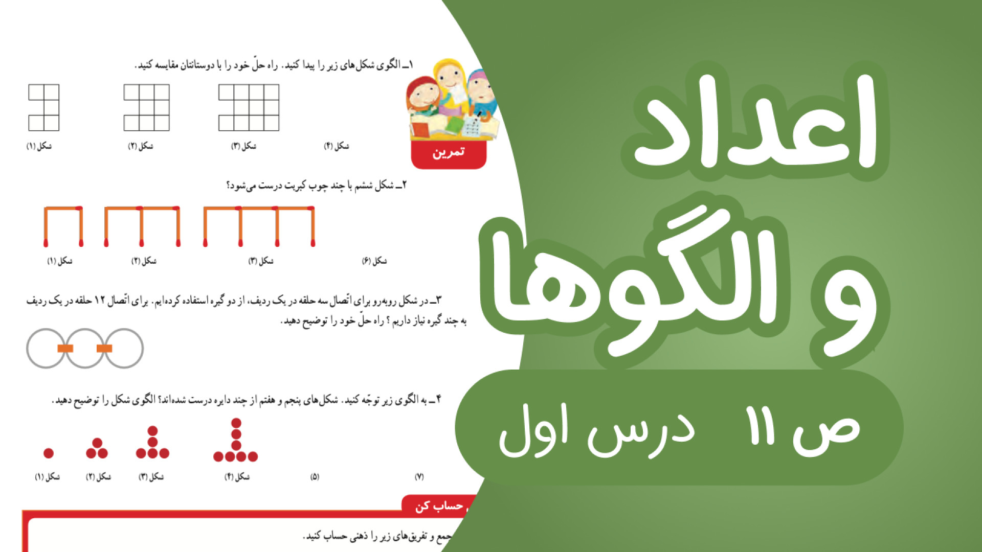 ریاضی چهارم فصل 1 صفحه11