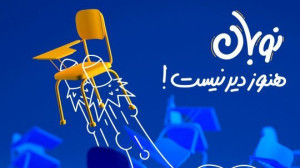 دوره نوبان کلاسینو