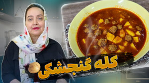 آشپزی با فرزانه پناهی و طرز ته...