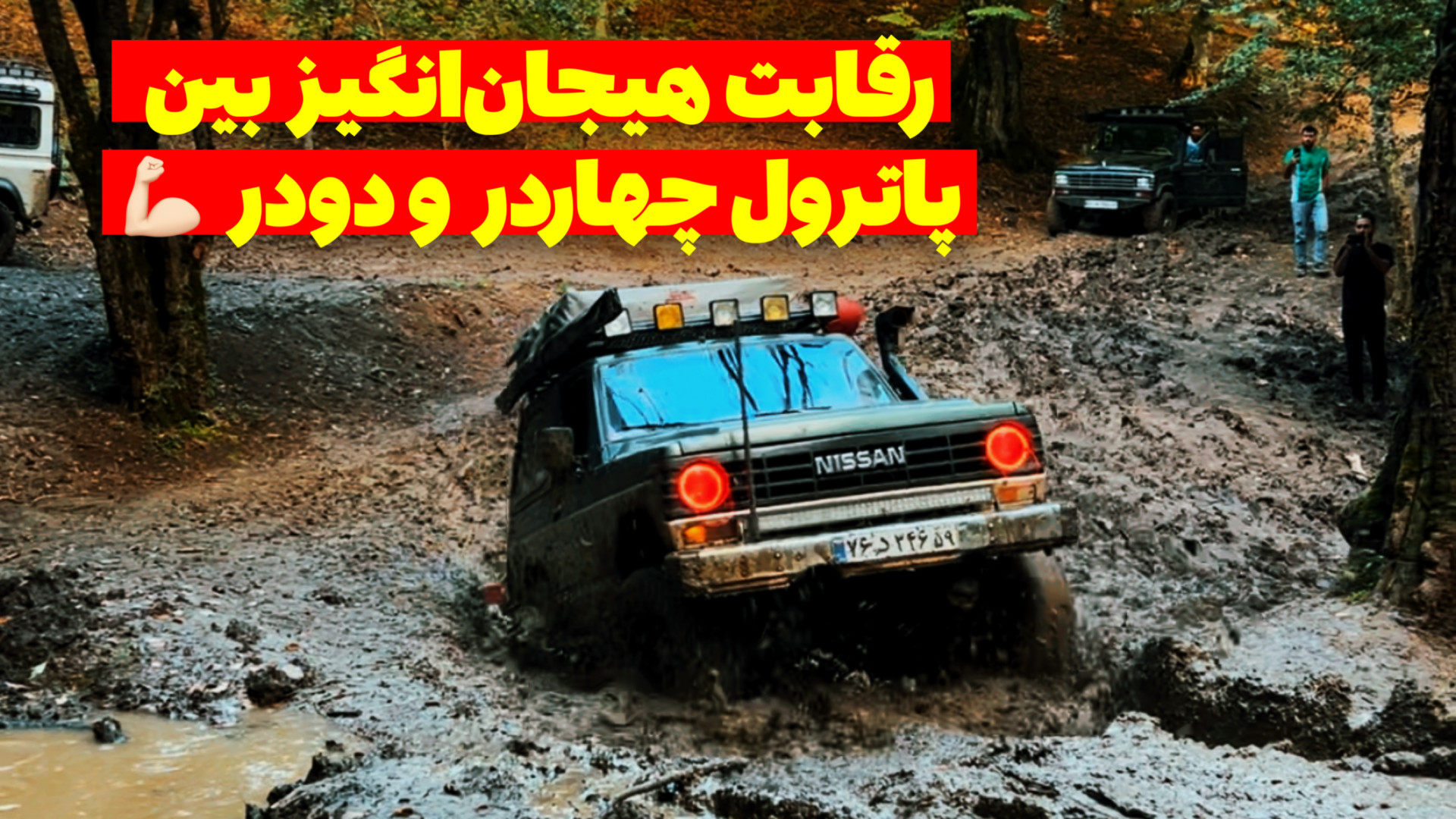 آفرود : یه ولاگ آفرود چالشی و...
