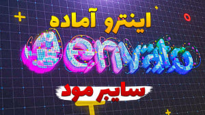 اینترو اماده مدل سایبر افترافک...