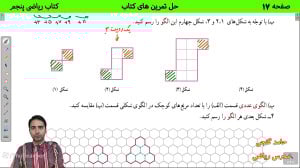 حل صفحه 17 ریاضی پنجم  حل تمری...