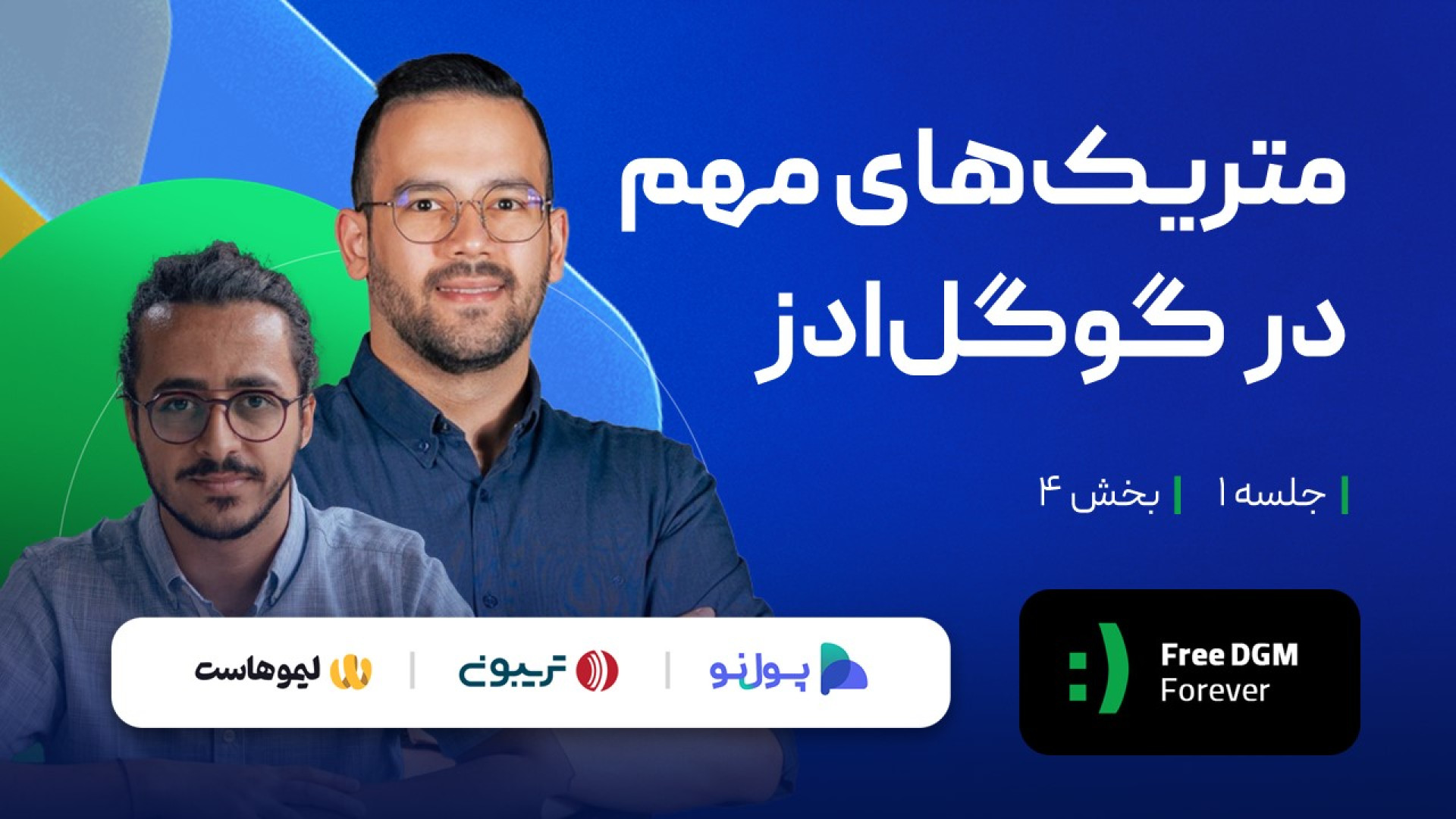 متریک&zwnj;های مهم در گوگل ادز...