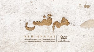 آهنگ جدید علیرضا قربانی  هم قف...