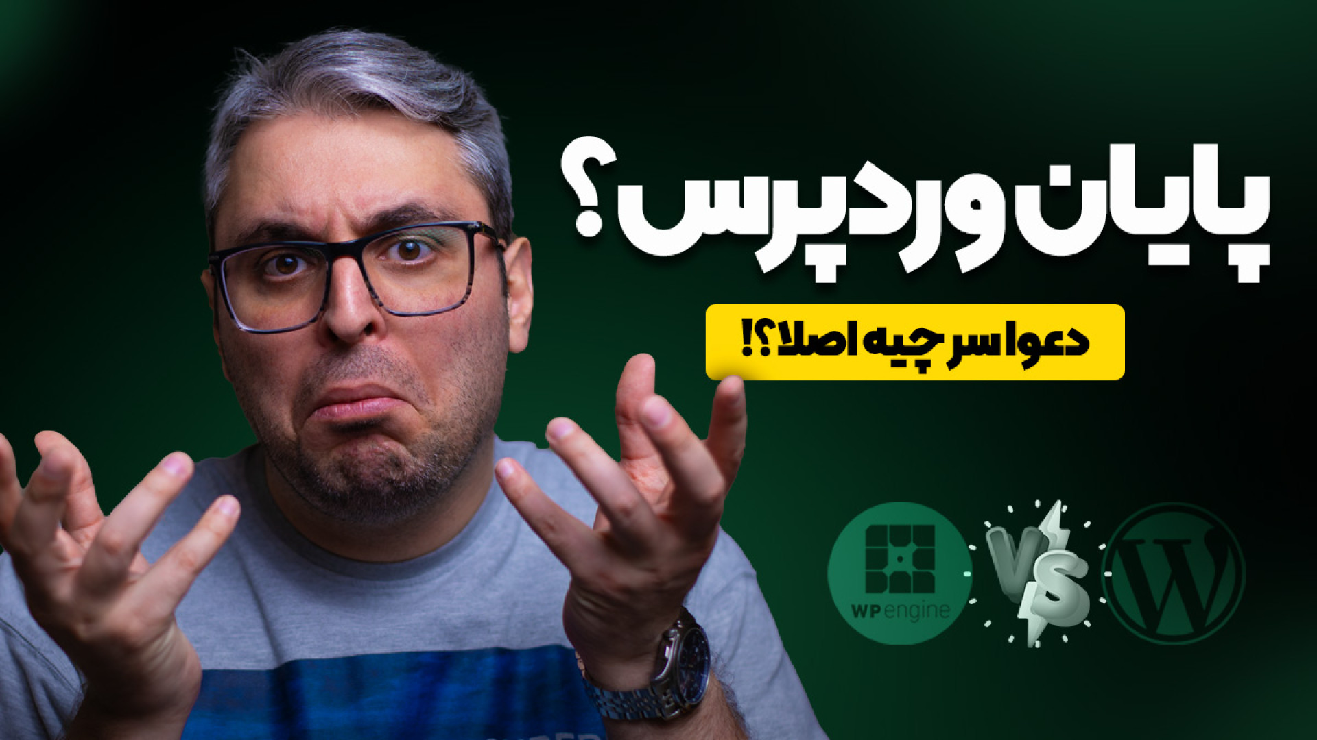 اختلاف وردپرس و WP Engine بر س...