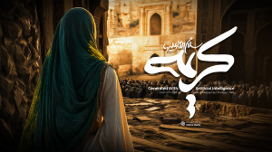 حضرت معصومه به کمک هوش مصنوعی