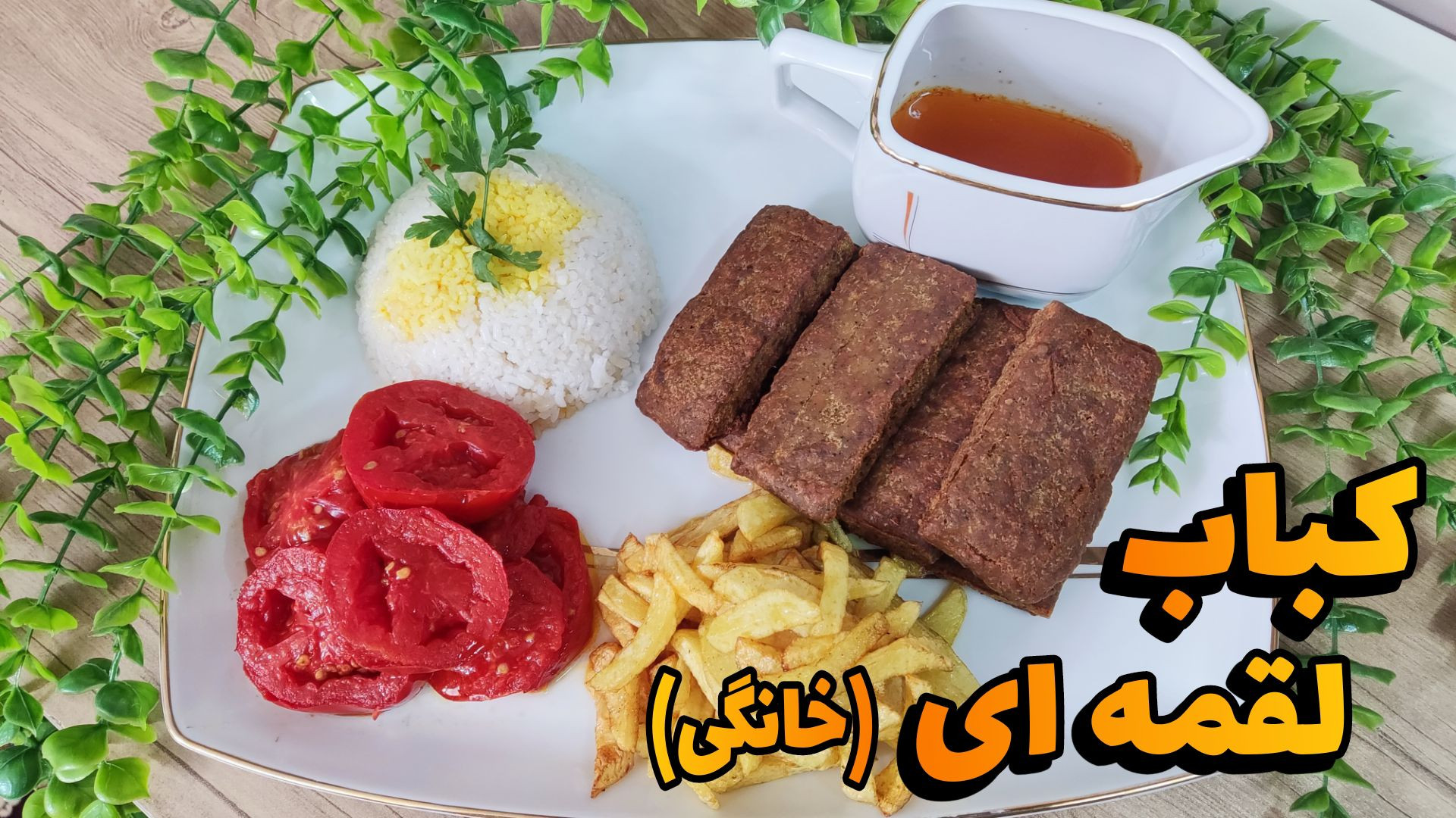 طرز تهیه کباب لقمه ای خانگی کب...