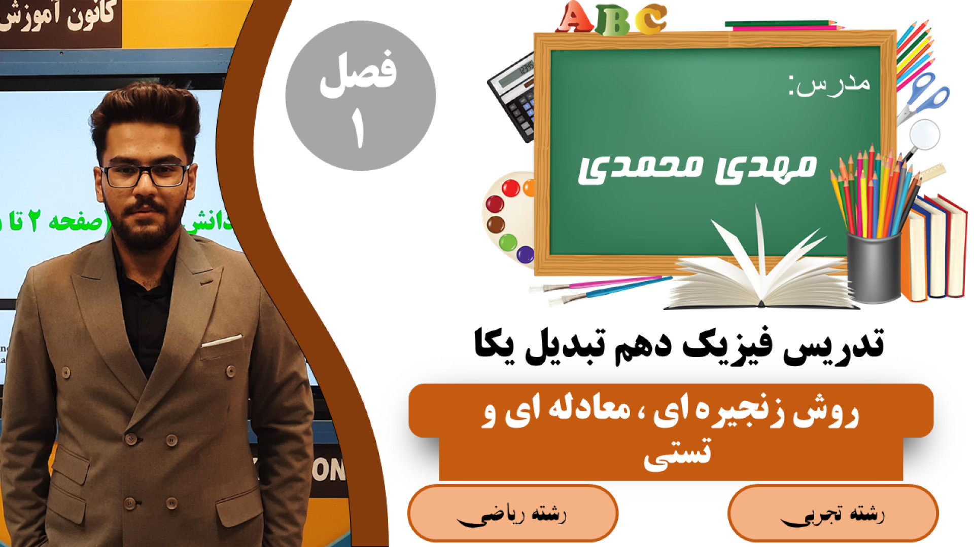 تدریس تبدیل یکاها به 3 روش تبد...