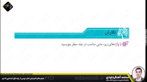 نگارش ششم ابتدایی درس اوّل صفح...