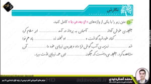 نگارش ششم ابتدایی درس دوم صفحه...