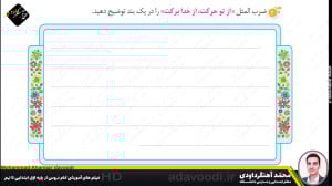 نگارش ششم ابتدایی درس دوم صفحه...