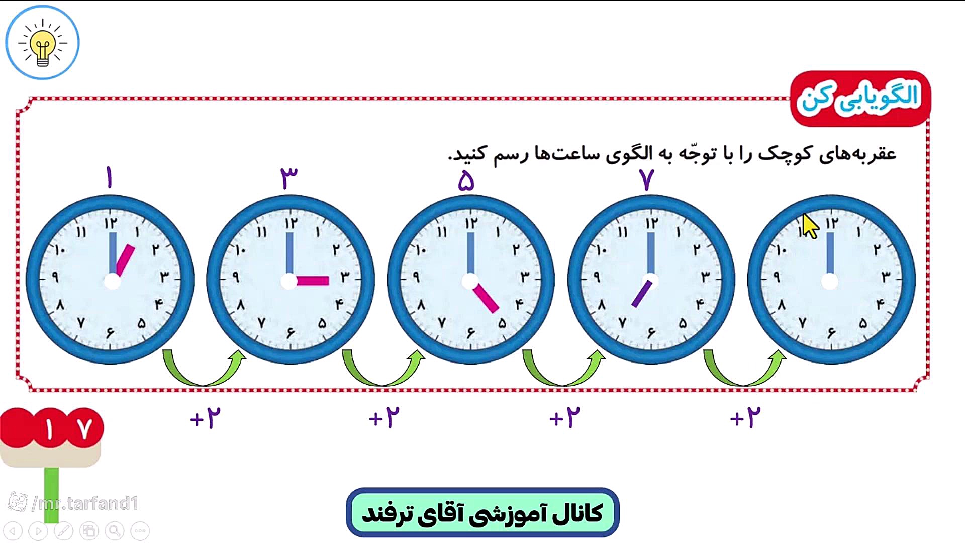 حل ریاضی دوم ابتدایی صفحه 17