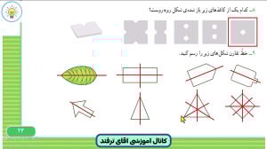 حل ریاضی سوم ابتدایی صفحه 23