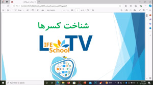 ریاضی چهارم  شناخت کسرها