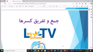 ریاضی چهارم  جمع و تفریق کسرها