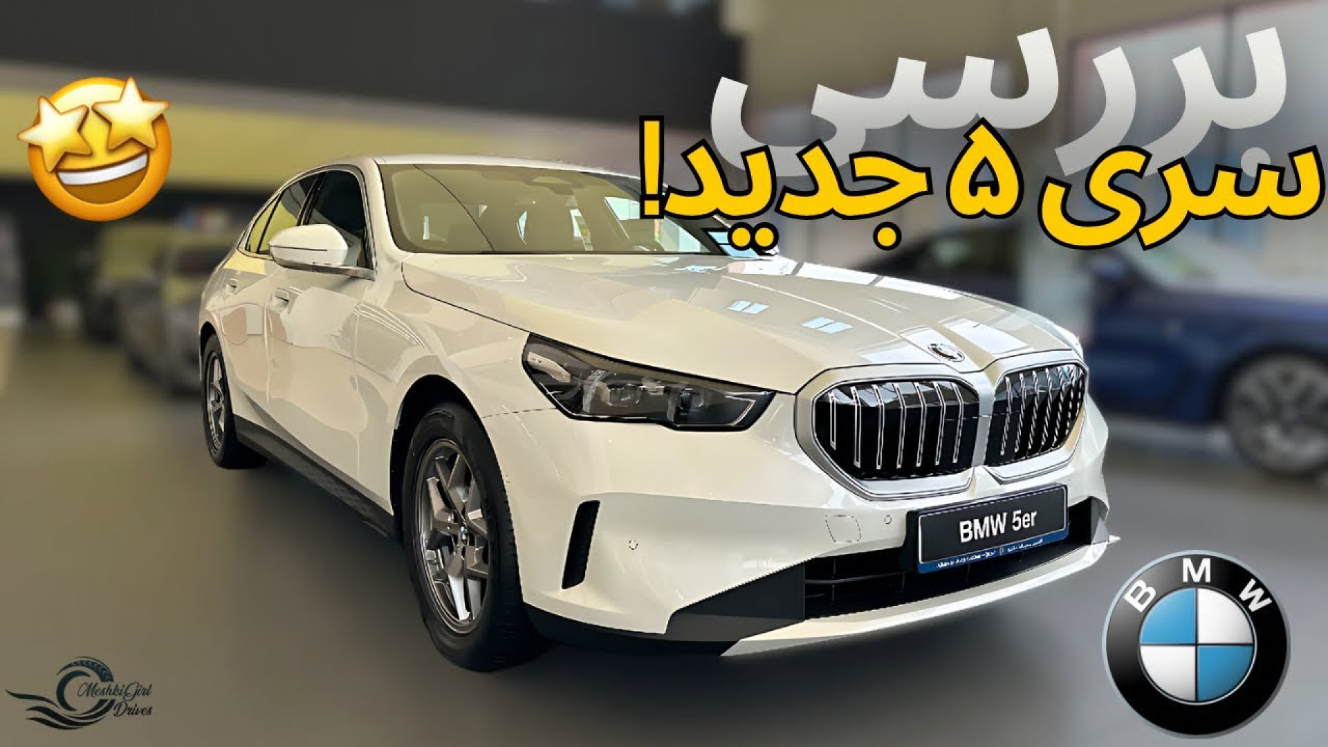 بررسی نسل جدید BMW سری ۵ با مش...