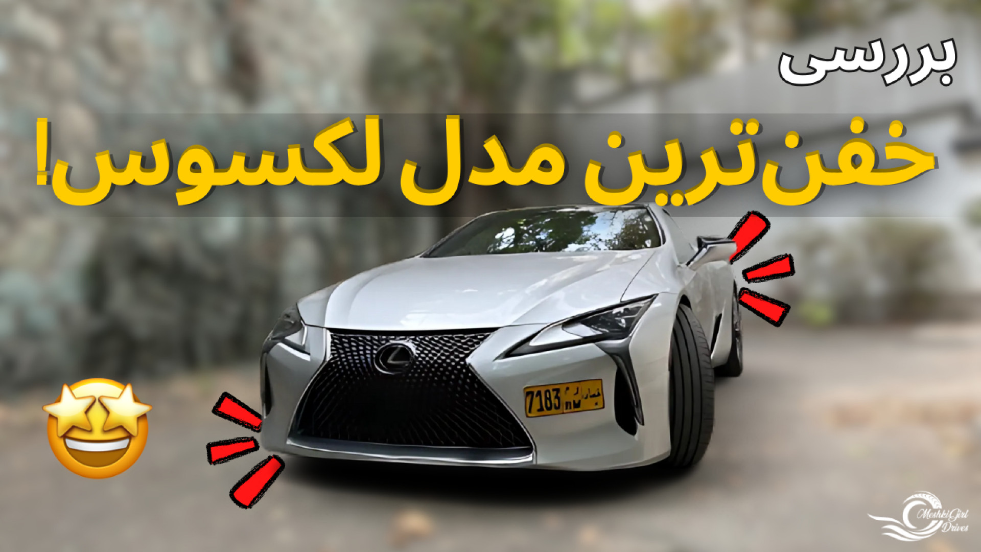 بررسی باحالترین محصول لکسس با...