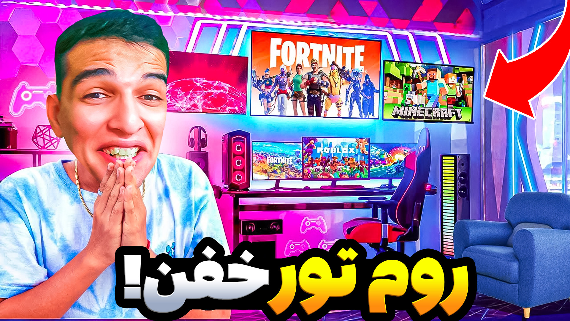 روم تور گیمینگ من!!اتاق من چه...