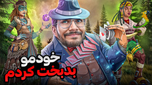 پسرخوانده اما قوی ترین کارت ها...