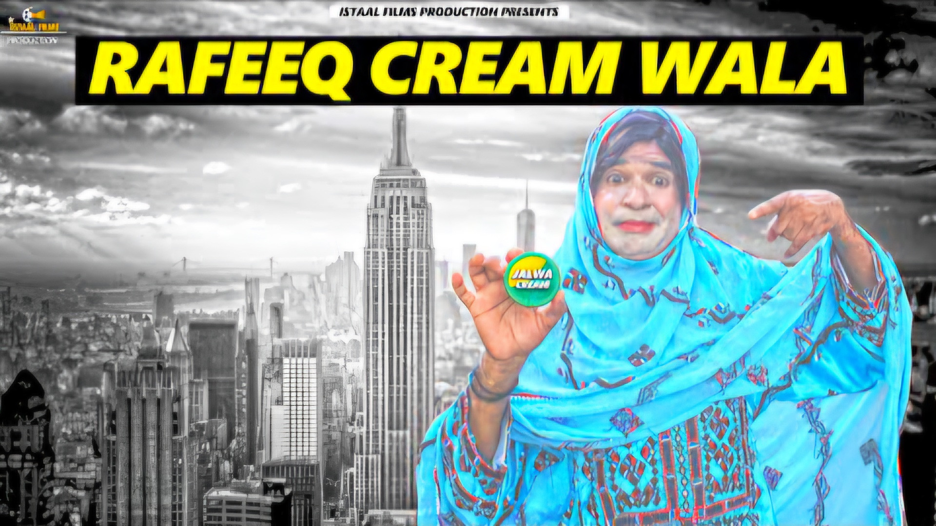 رفیق بلوچ ( رفیق  کـِرم فروش )...