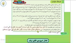 حل ریاضی سوم ابتدایی صفحه 24