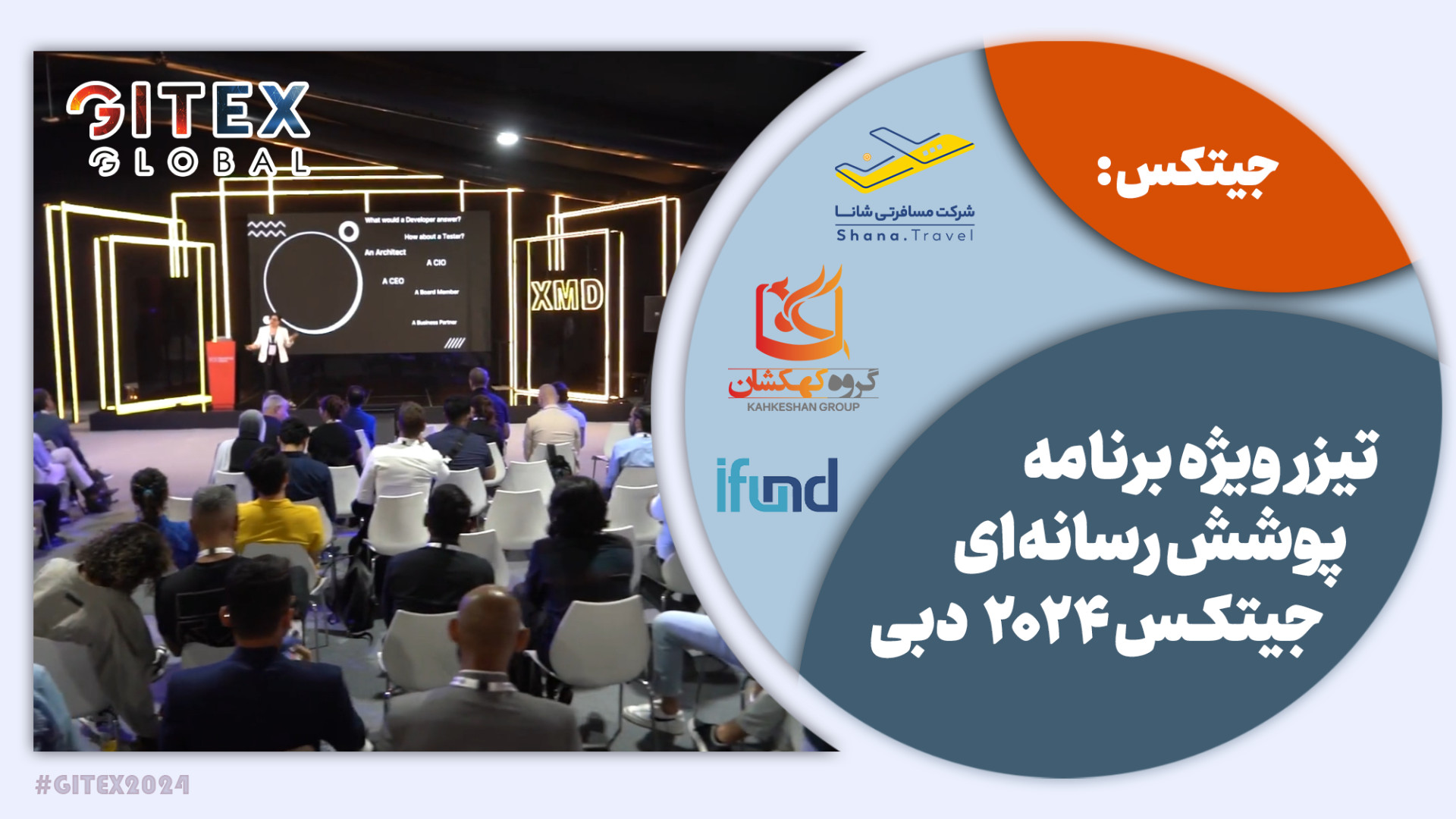 تیزر جیتکس 2024