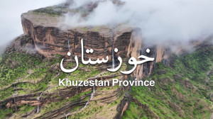 خوزستان شگفت انگیز ، نگین سبز...
