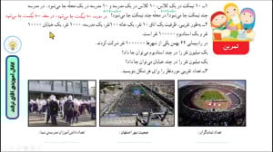 حل ریاضی چهارم ابتدایی صفحه 19