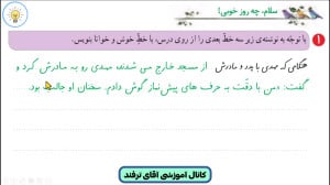 حل نگارش دوم ابتدایی درس دوم ص...