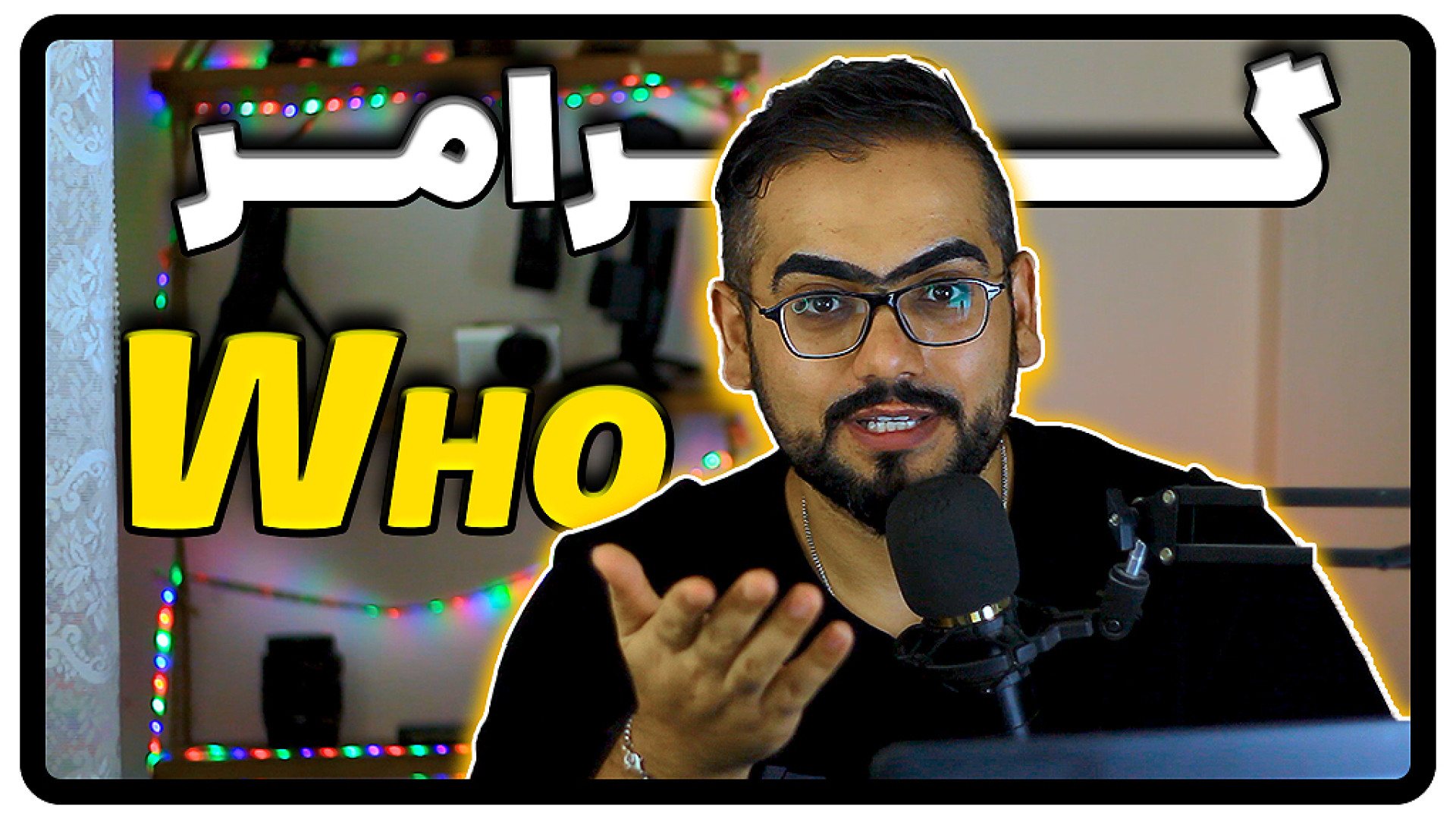 گرامر who در انگلیسی