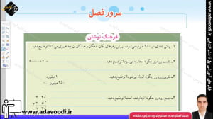 ریاضی پایه پنجم ابتدایی صفحه ۱...