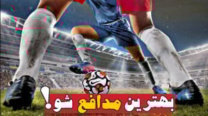 5 تمرین تخصصی برای مدافعین فوت...