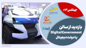 جیتکس 13: بازدید از سالن دی گا...