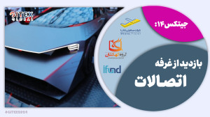 جیتکس 14: بازدید از غرفه قویتر...