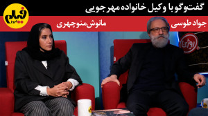 گفتوگو با خانم مانوش منوچهری...