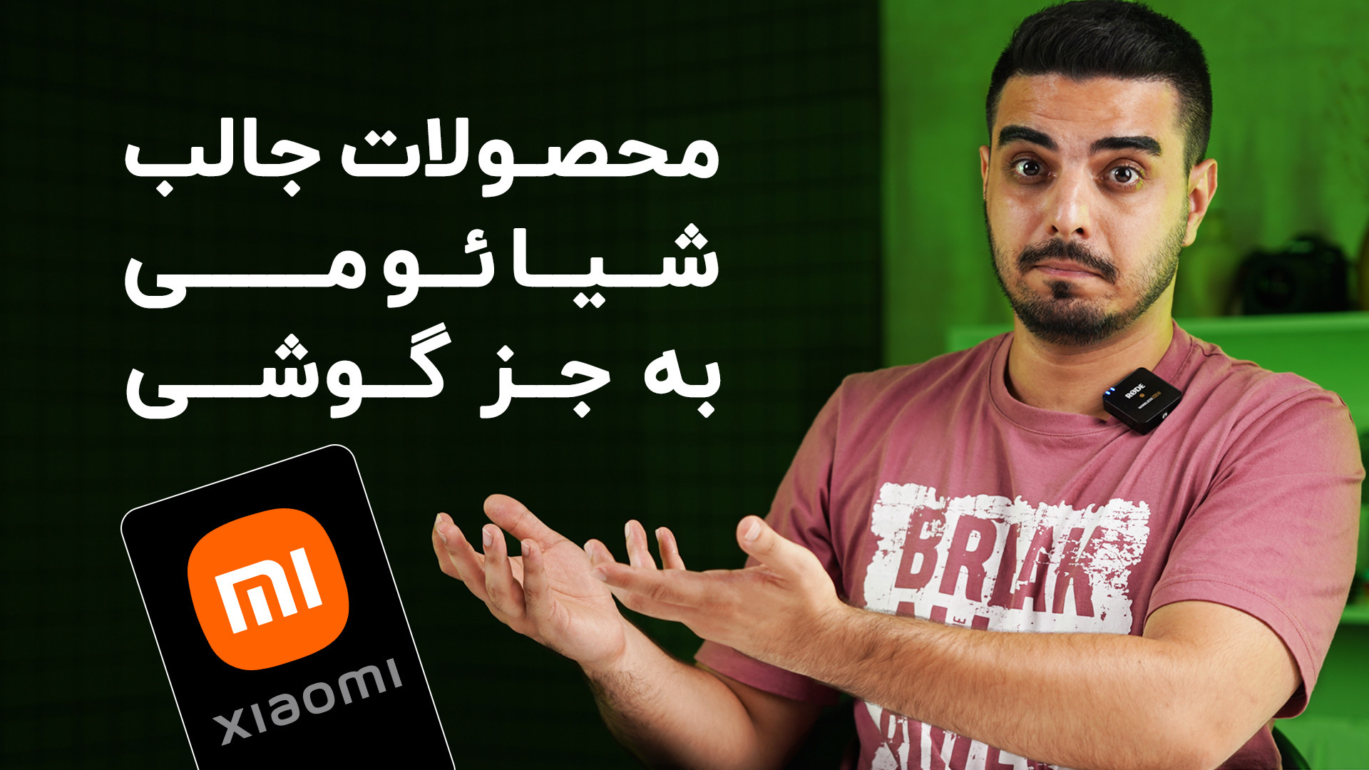 محصولات شیائومی به جز گوشی موب...