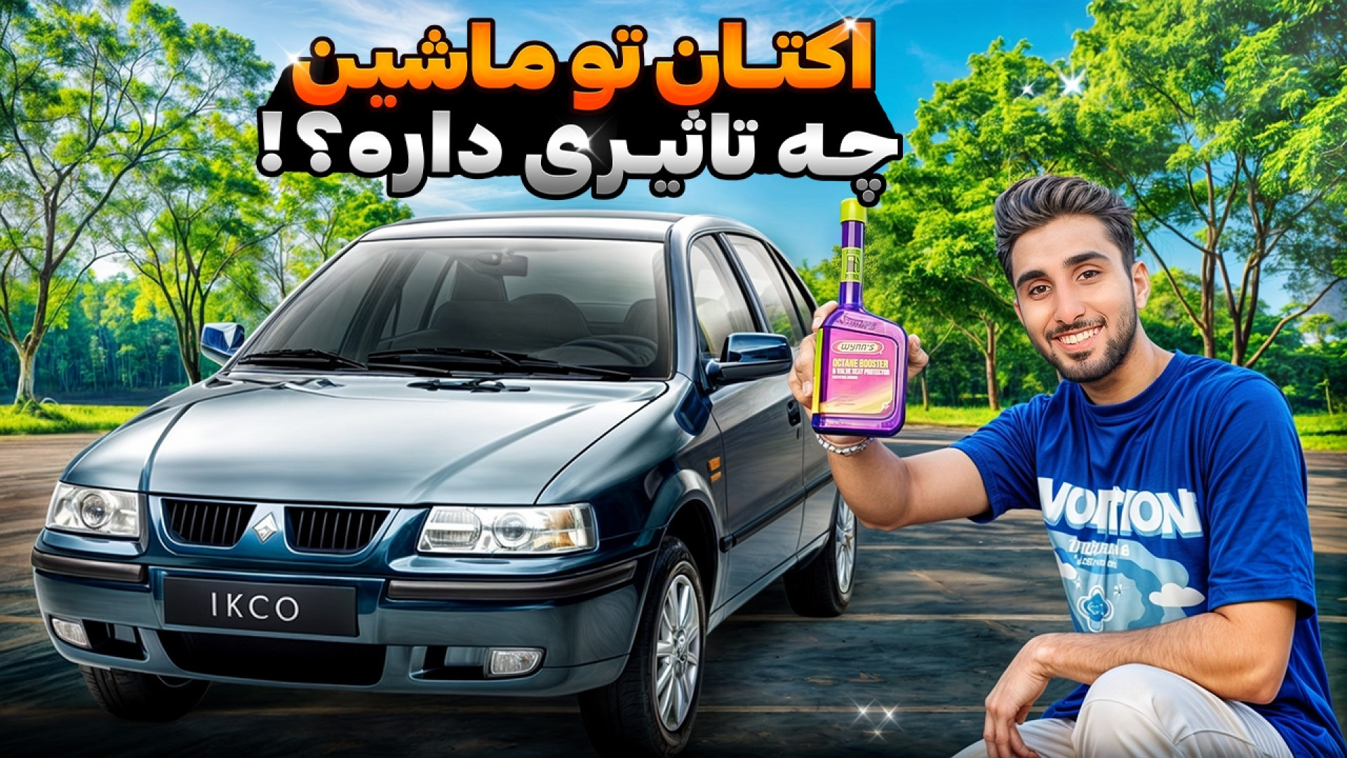 اکتان ریختم تو سمند رفیقم! تاث...