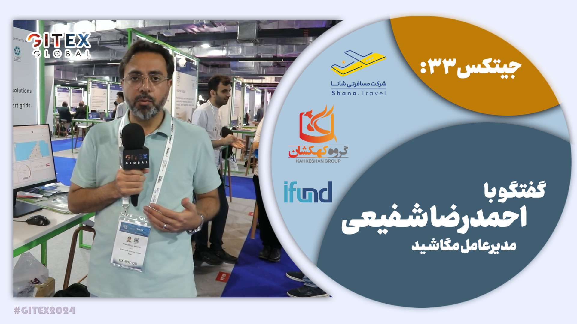 جیتکس 33: معرفی یک پلتفرم اینت...