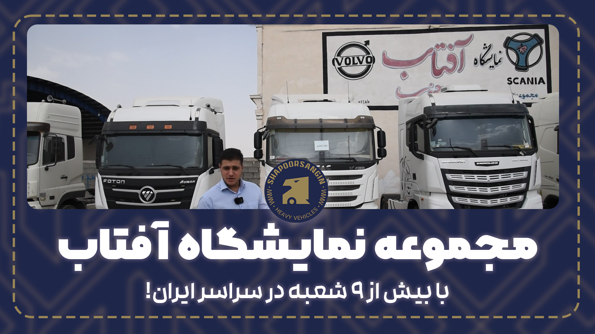 از همه جای ایران ماشین سنگین ب...