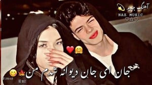 اهنگ جدید عاشقانه جان ای جان د...