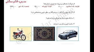 حل صفحه 20 و 21 کتاب ریاضی چها...
