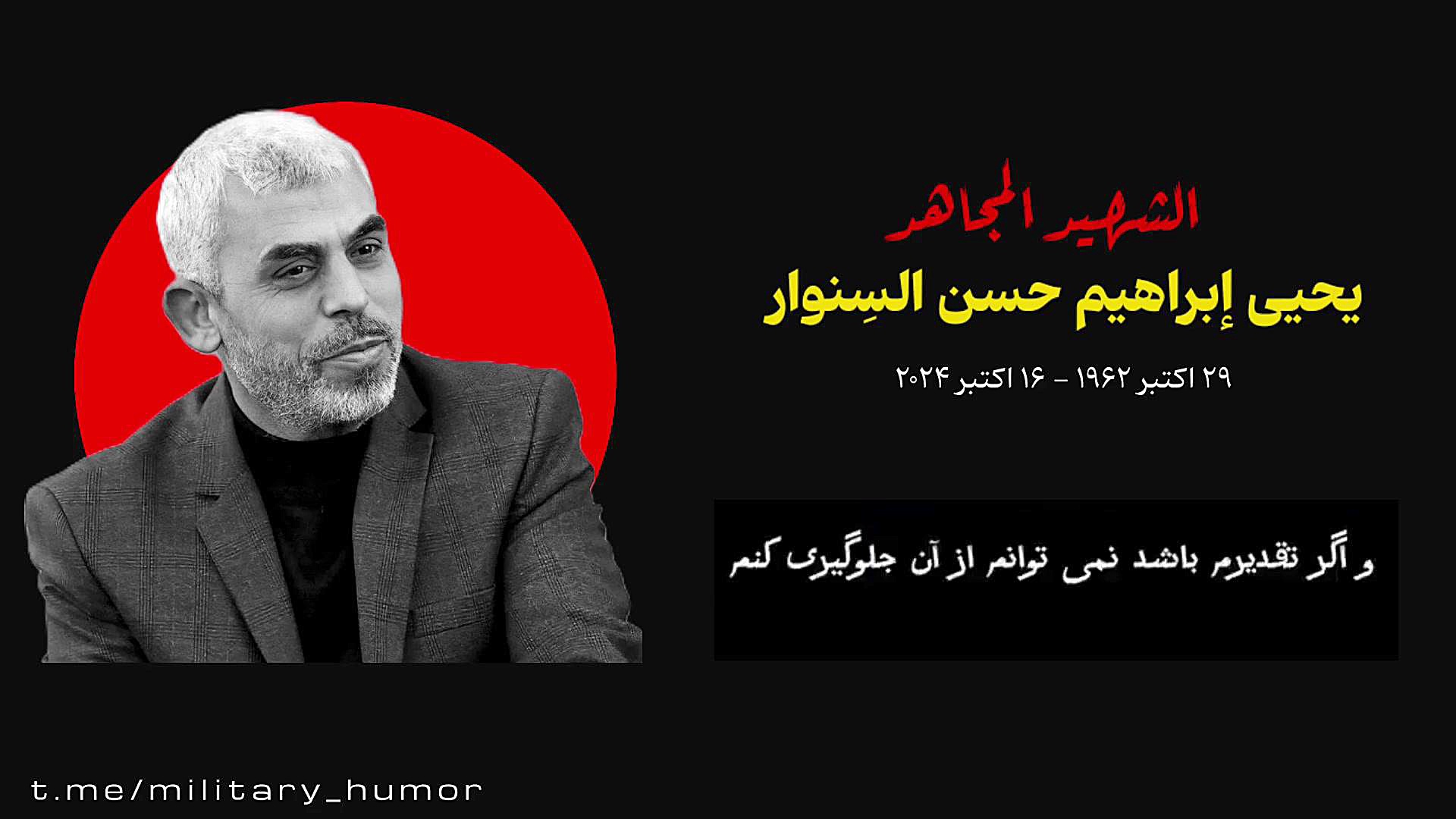 لحظات آخر زندگی شهید یحیی ابرا...